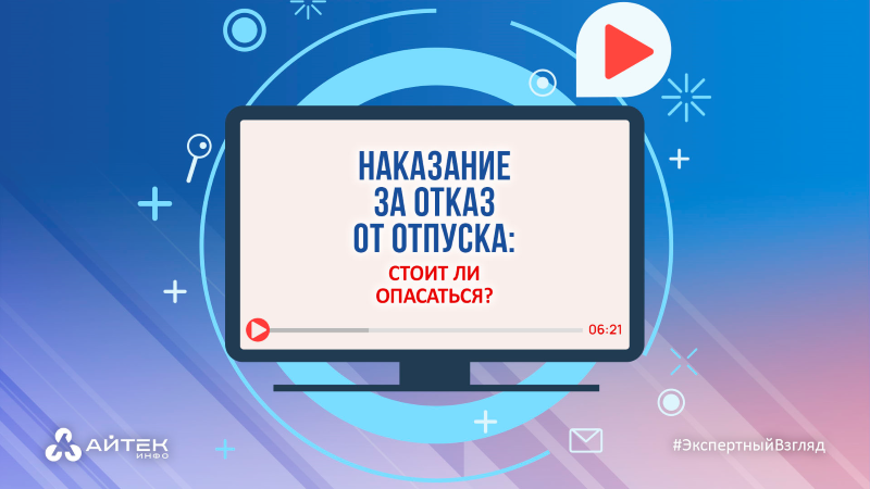 Незаменимых нет? Что делать, если на работе не отпускают в отпуск